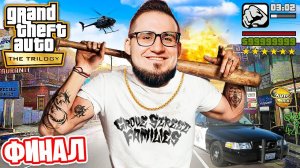 ПРОХОЖДЕНИЕ GTA SAN ANDREAS REMASTERED ОТ НАЧАЛА ДО КОНЦА ! ФИНАЛ ГТА САН-АНДРЕАС ! (3 ЧАСТЬ)