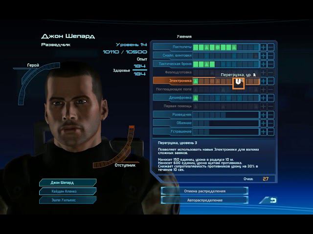 Увеличение очков умений в Mass Effect 1 через Cheat Engine смотреть онлайн