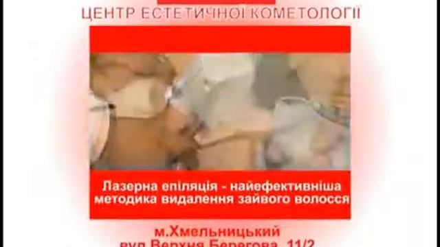 Лазерна епіляція Хмельницький ціни недорого лазерна косметологія смотреть онлайн