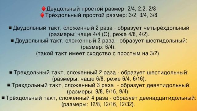 Музыкальные размеры и группировка в тактах. смотреть онлайн