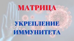 МОЩНАЯ Матрица Гаряева _Омолаживающая и Исцеляющая базовая