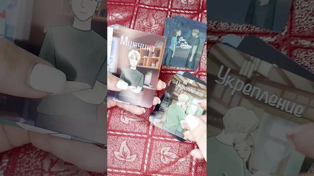 мак карты;оракул счастливое послание; он и она? смотреть онлайн