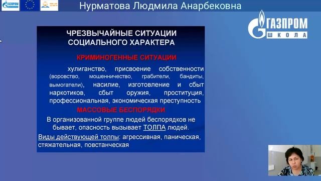13. 4 класс ОБЖ Нурматова Людмила Анарбековна смотреть онлайн