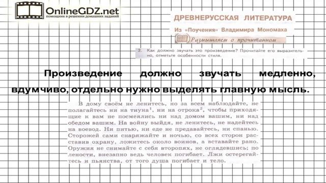 Вопрос №2 Из ≪Поучения≫ В Мономаха. Размышляем о прочитанном — Литература 7 класс (Коровина) Часть смотреть онлайн