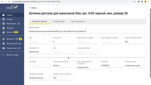 Редактирование карточки товара в сервисе GetMark смотреть онлайн