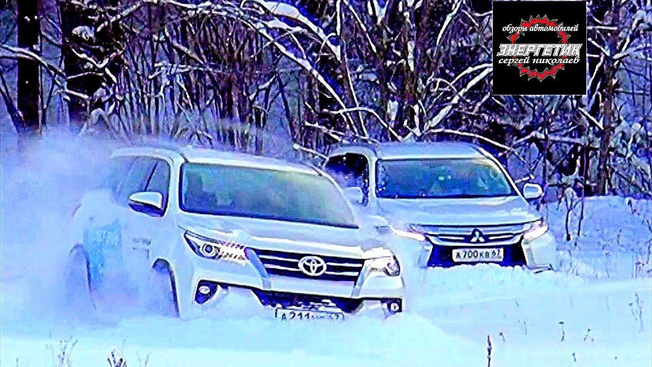 Тойота Фортунер (Toyota Fortuner) против Митсубиси Паджеро Спорт (MPS) тест драйв от Энергетика