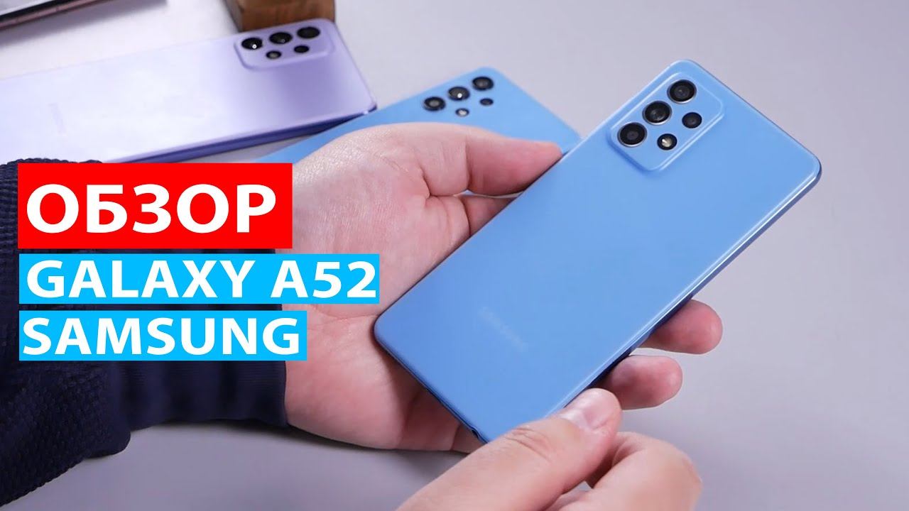 ОБЗОР | Samsung Galaxy A52