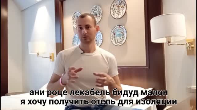 Бесплатный туризм в Израиль - карантин гостиница за счёт государства смотреть онлайн