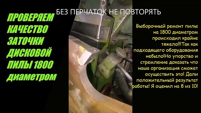 УРА ФИНАЛ ПИЛА ДИАМЕТРОМ 1800 ГОТОВА!!! смотреть онлайн