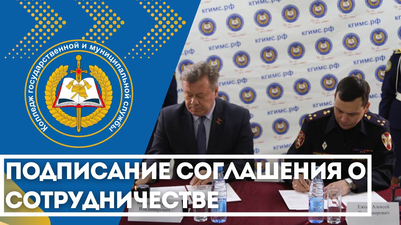 Подписание соглашения о сотрудничестве смотреть онлайн
