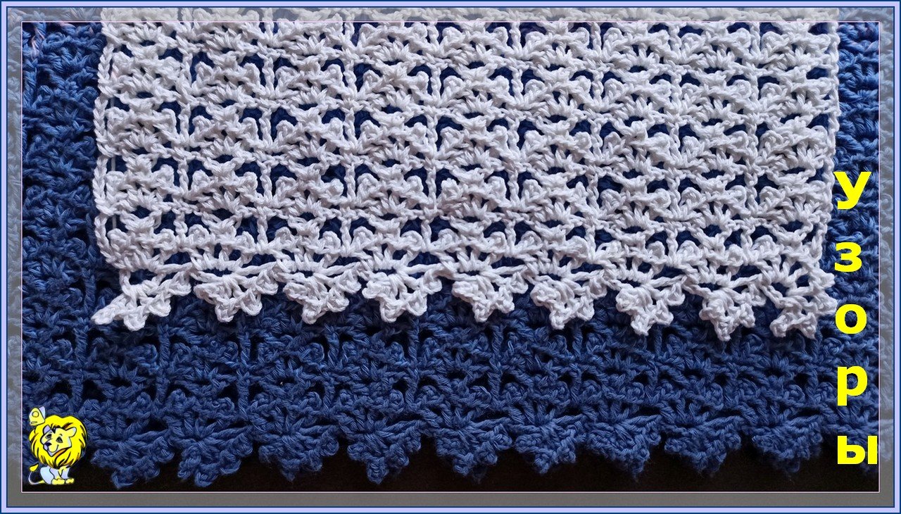 УЗОР КРЮЧКОМ. Начало вязания с отделки края смотреть онлайн