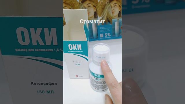 ОКИ раствор для полоскания горла. Сильная боль в горле. смотреть онлайн