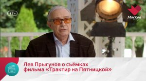 Лев Прыгунов о съёмках фильма «Трактир на Пятницкой» | Киноулица