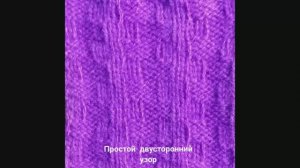 Вяжем простой узор из лицевых и изнаночных петель. Вязание с нуля. Узоры спицами..mp4