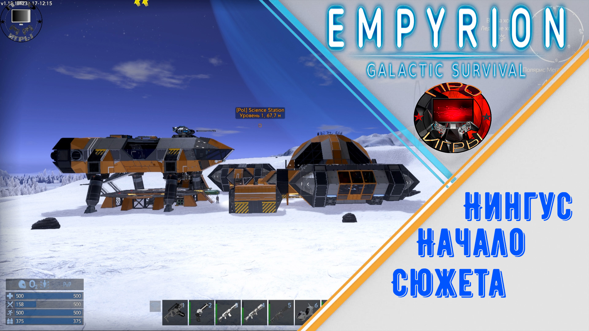 Empyrion Galactic Survival - Прохождение игры - Начало сюжета на Нингусе ч. 1