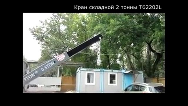 140716 АРМАДА Обзор складного крана 1 смотреть онлайн