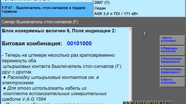 Проверяем датчик стоп-сигнала смотреть онлайн