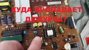 Не работает дежурка, ремонт телевизора LG 42LB671V