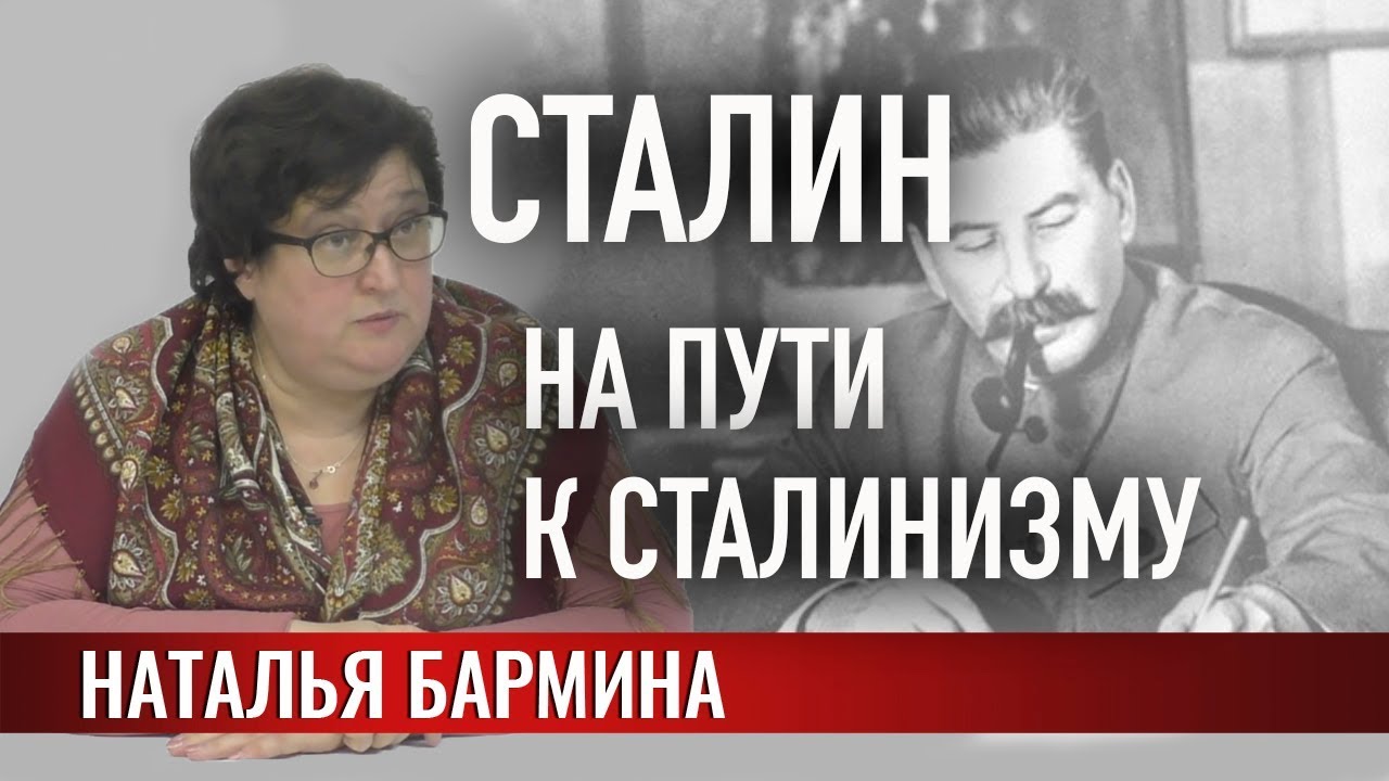 Сталин. На пути к «сталинизму» смотреть онлайн