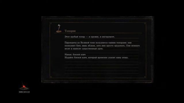 DARK SOULS™ III КОВЕНАНТ СТОРОЖЕВЫЕ ПСЫ ФАРРОНА смотреть онлайн