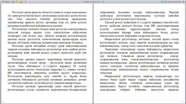 Лекция4 Автоматтық реттеу және басқару смотреть онлайн