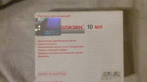 Курс Церебролизина 10мг закончил