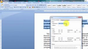 Как сделать текст по ширине в word