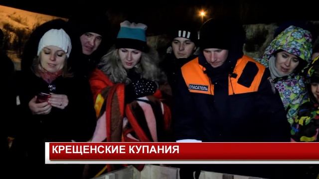 КРЕЩЕНСКИЕ КУПАНИЯ смотреть онлайн