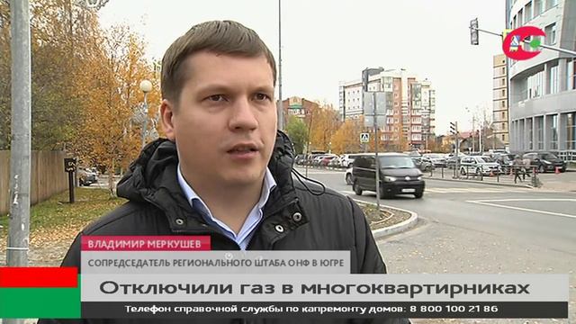 Больше тысячи хантымансийцев остались без газа смотреть онлайн