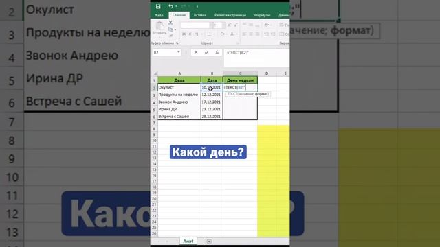 Как узнать день недели в Excel смотреть онлайн
