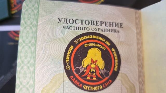 Голограмма для удостоверения охранника смотреть онлайн