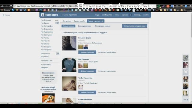 Как принять (одобрить) ВСЕ заявки в друзья ВК. Либо отменить исходящие смотреть онлайн