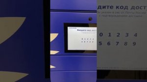 Получить посылку без паспорта. Как получить посылку в постамате?