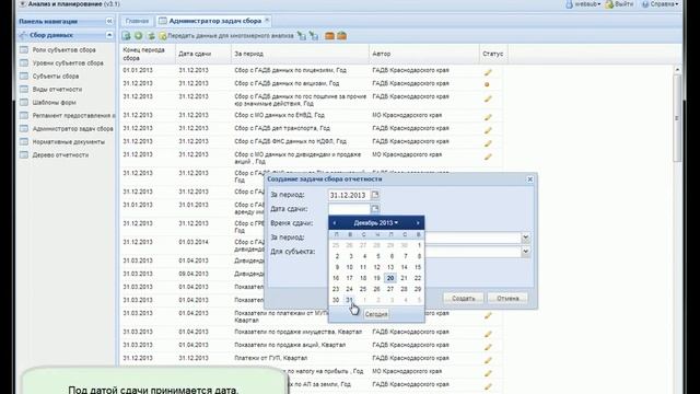 Web-интерфейс "Сбор данных" интерфейс "Администратор задач сбора" смотреть онлайн