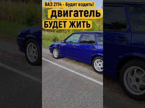 ВАЗ 2114 на ходу смотреть онлайн