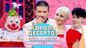 Король десертов: Пряничное дело