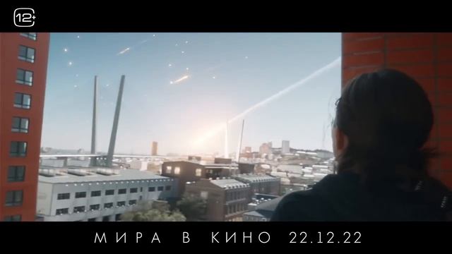 Мира ? Трейлер ? Фильм 2022 смотреть онлайн