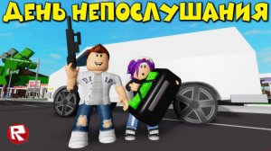 РОБЛОКС БРУКХЭВЕН | Brookhaven RP roblox