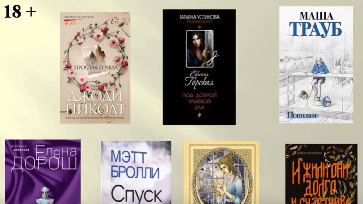 Обзор книжных новинок. выпуск 64 смотреть онлайн