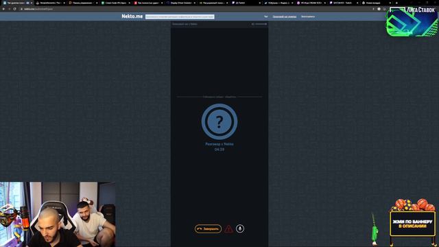 РЕНАТКО И СТИЛ УГАРАЮТ В НЕКТО.МИ /РЕНАТКО,СТИЛ