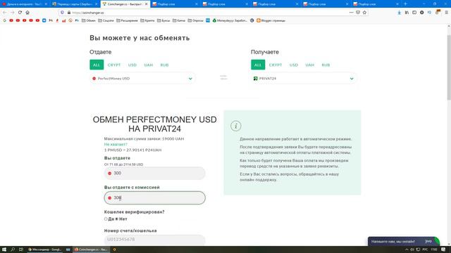 Как пополнить Перфект Мани / Как пополнить Perfect Money смотреть онлайн