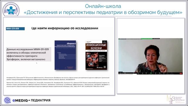 eMediQ • Педиатрия | «Достижения и перспективы педиатрии в обозримом будущем», лекция Н.А.Геппе смотреть онлайн