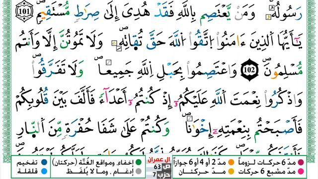 سورة ال عمران العيون الكوشي Surah Al Emran برواية ورش عن نافع من طريق الازرق смотреть онлайн