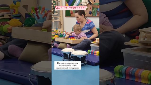 инсульт при рождении впоследствии ДЦП СПАСТИЧЕСКИЙ ТЕТРАПАРЕЗ.