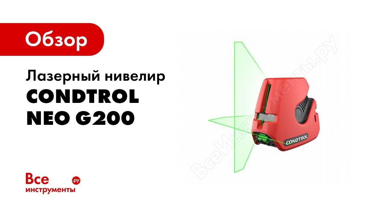 Обзор: Лазерный нивелир Condtrol NEO G200 смотреть онлайн