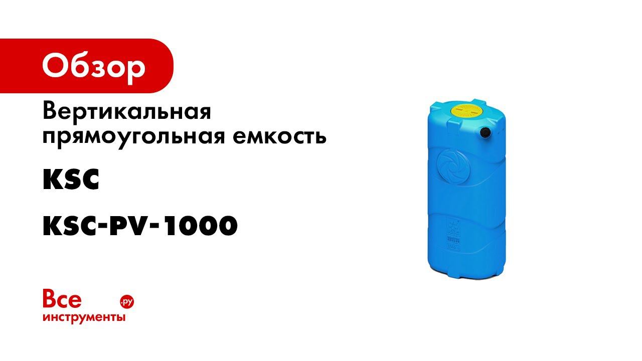 Пластиковые емкости для воды Бак для воды объемом от 750 до 1000 литров смотреть онлайн