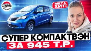 Выбираем идеальный семейный минивэн: обзор Honda Freed 2011 года выпуска //АВТО из ЯПОНИИ