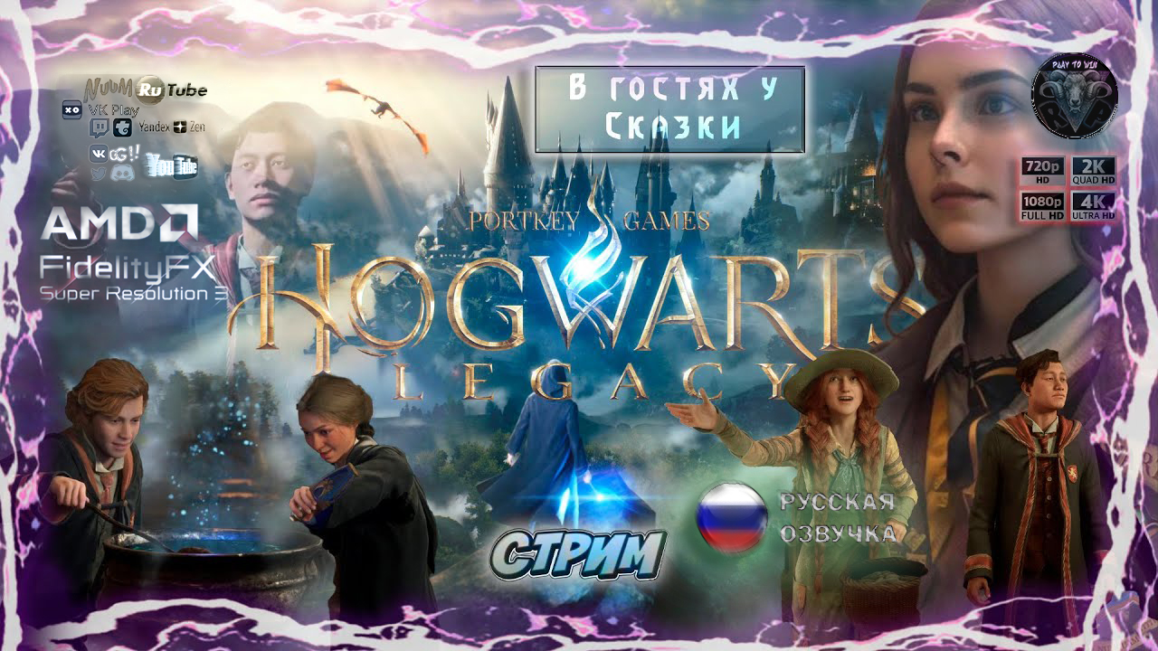 Hogwarts Legacy FSR 3 Frame Generation Mod Русская озвучка GamesVoice #RitorPlay