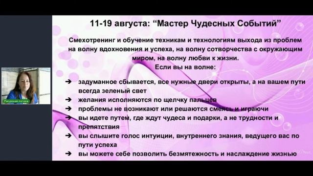 Чудесное Исполнение Желаний. Игра 7. МОГУщество. смотреть онлайн