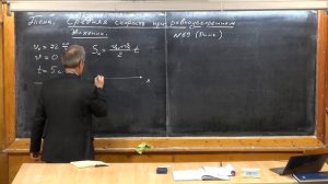 Урок 27. Средняя скорость при РУД